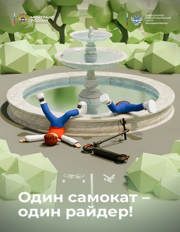 Один самокат один райдер Один самокат один райдер