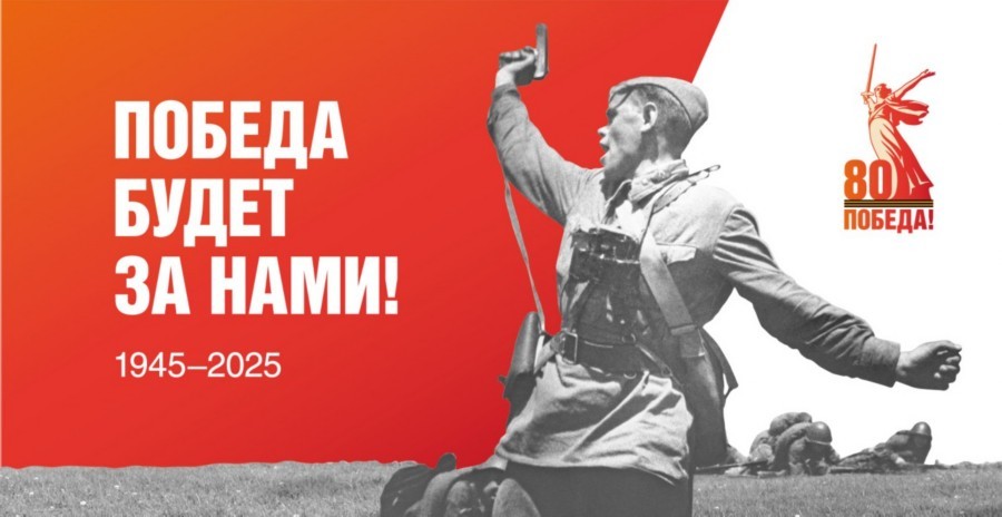    ! 1945-2025