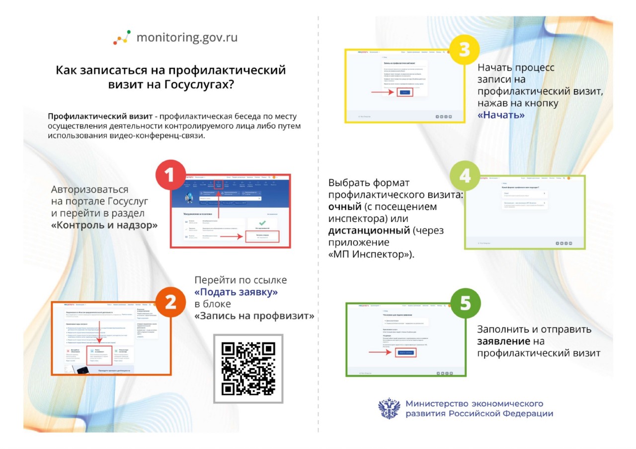 Профилактический визит на госуслугах Профилактический визит на госуслугах